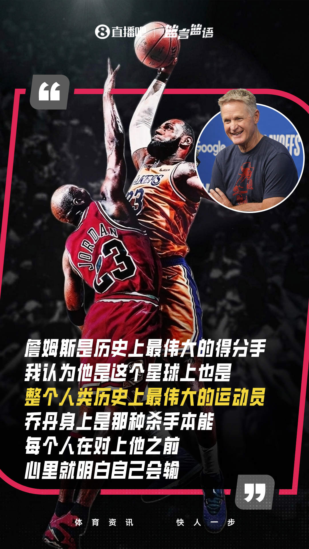 开云体育app-超过乔丹？科尔：詹姆斯是整个人类历史上最伟大的运动员