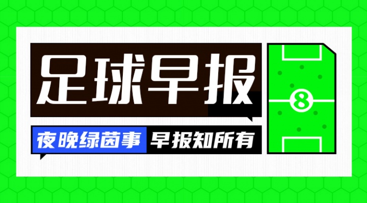 开云体育-早报：皇马公布冲突两人处罚